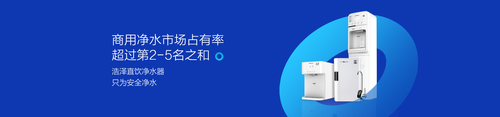 饮水净化