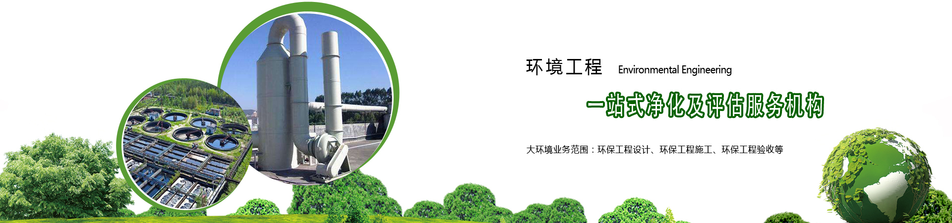 环境工程