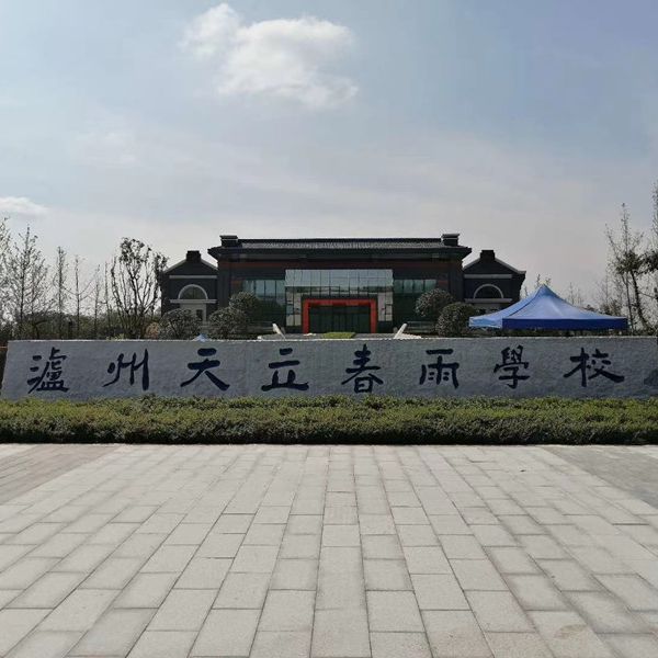 泸州天立春雨学校除甲醛